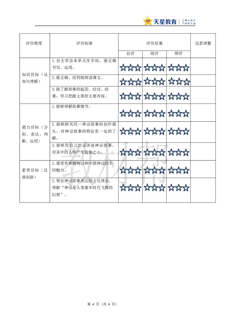 教学设计《第四单元大单元设计》_25秋《教材帮练习帮》系列_2026版小学《教材帮整书课件》1-6年级上册（语文）（人教版）_四上