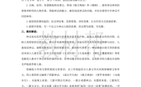 教学设计《第四单元大单元设计》_25秋《教材帮练习帮》系列_2026版小学《教材帮整书课件》1-6年级上册（语文）（人教版）_四上