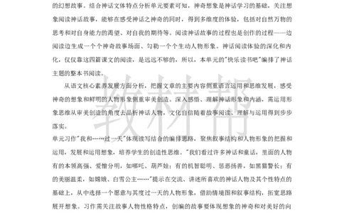 教学设计《第四单元大单元设计》_25秋《教材帮练习帮》系列_2026版小学《教材帮整书课件》1-6年级上册（语文）（人教版）_四上