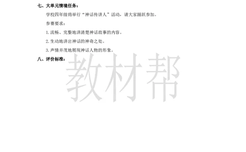 教学设计《第四单元大单元设计》_25秋《教材帮练习帮》系列_2026版小学《教材帮整书课件》1-6年级上册（语文）（人教版）_四上