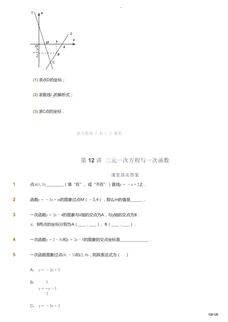 课本+自我巩固+课堂落实_《爱学习》小学初中数学和奥数资料_高斯数学爱学习课件_9北师初中能力提高_初二高斯数学能力提高（北师）_暑8阶课件+电子书_暑数学8阶能力提高电子书