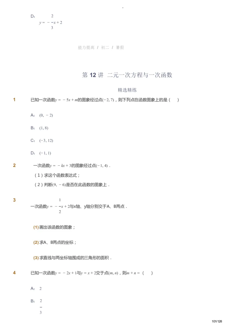 课本+自我巩固+课堂落实_《爱学习》小学初中数学和奥数资料_高斯数学爱学习课件_9北师初中能力提高_初二高斯数学能力提高（北师）_暑8阶课件+电子书_暑数学8阶能力提高电子书