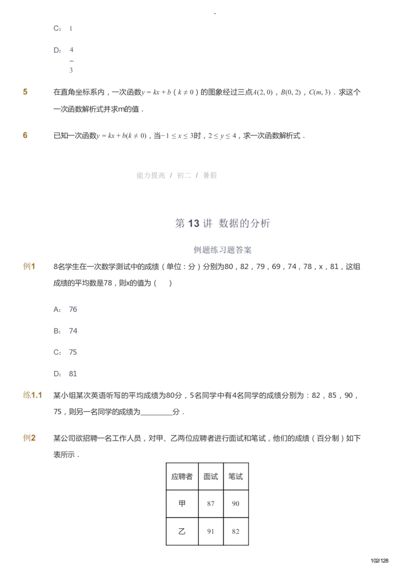 课本+自我巩固+课堂落实_《爱学习》小学初中数学和奥数资料_高斯数学爱学习课件_9北师初中能力提高_初二高斯数学能力提高（北师）_暑8阶课件+电子书_暑数学8阶能力提高电子书