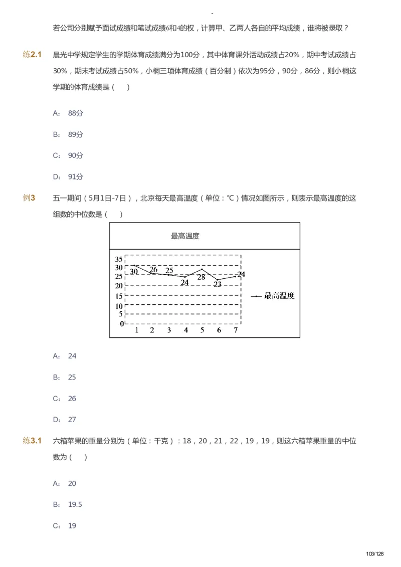 课本+自我巩固+课堂落实_《爱学习》小学初中数学和奥数资料_高斯数学爱学习课件_9北师初中能力提高_初二高斯数学能力提高（北师）_暑8阶课件+电子书_暑数学8阶能力提高电子书