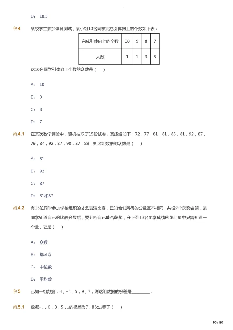 课本+自我巩固+课堂落实_《爱学习》小学初中数学和奥数资料_高斯数学爱学习课件_9北师初中能力提高_初二高斯数学能力提高（北师）_暑8阶课件+电子书_暑数学8阶能力提高电子书