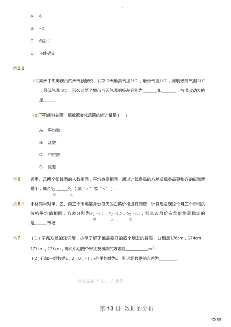 课本+自我巩固+课堂落实_《爱学习》小学初中数学和奥数资料_高斯数学爱学习课件_9北师初中能力提高_初二高斯数学能力提高（北师）_暑8阶课件+电子书_暑数学8阶能力提高电子书