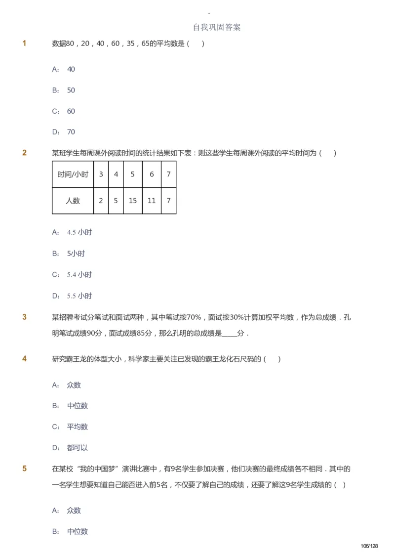 课本+自我巩固+课堂落实_《爱学习》小学初中数学和奥数资料_高斯数学爱学习课件_9北师初中能力提高_初二高斯数学能力提高（北师）_暑8阶课件+电子书_暑数学8阶能力提高电子书