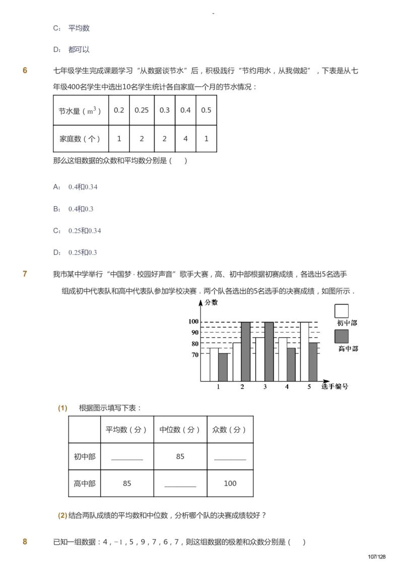 课本+自我巩固+课堂落实_《爱学习》小学初中数学和奥数资料_高斯数学爱学习课件_9北师初中能力提高_初二高斯数学能力提高（北师）_暑8阶课件+电子书_暑数学8阶能力提高电子书