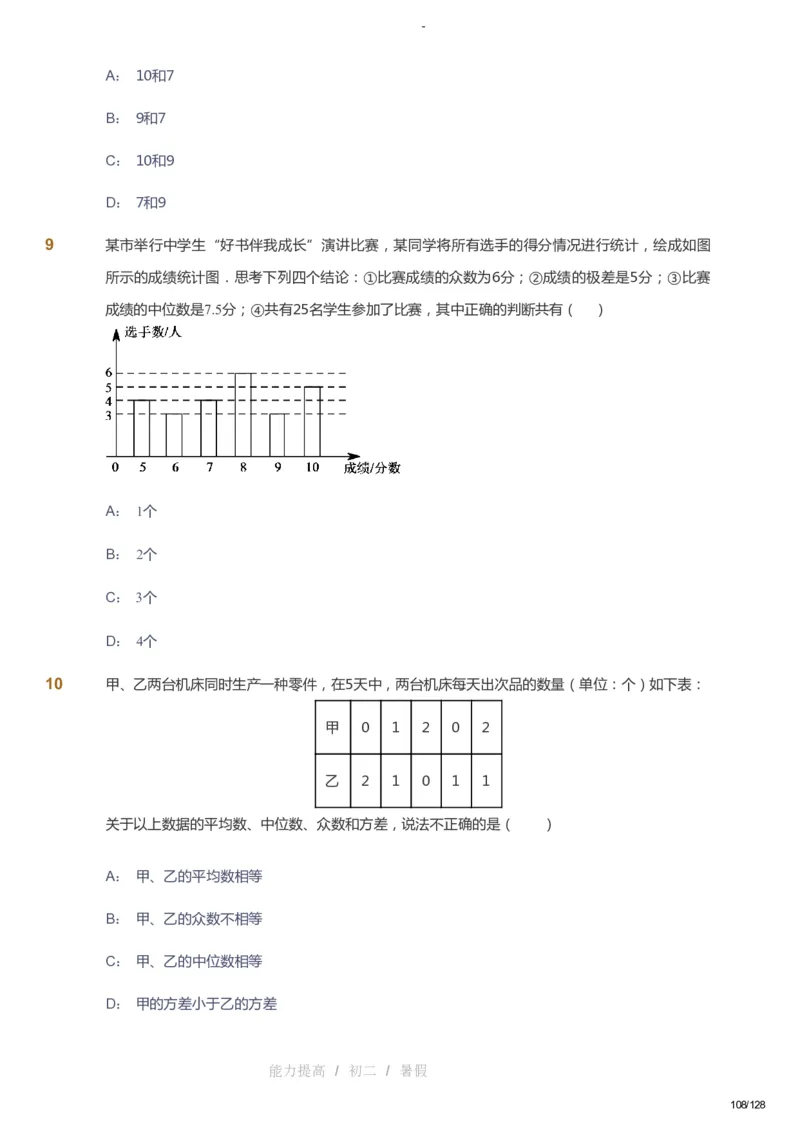 课本+自我巩固+课堂落实_《爱学习》小学初中数学和奥数资料_高斯数学爱学习课件_9北师初中能力提高_初二高斯数学能力提高（北师）_暑8阶课件+电子书_暑数学8阶能力提高电子书