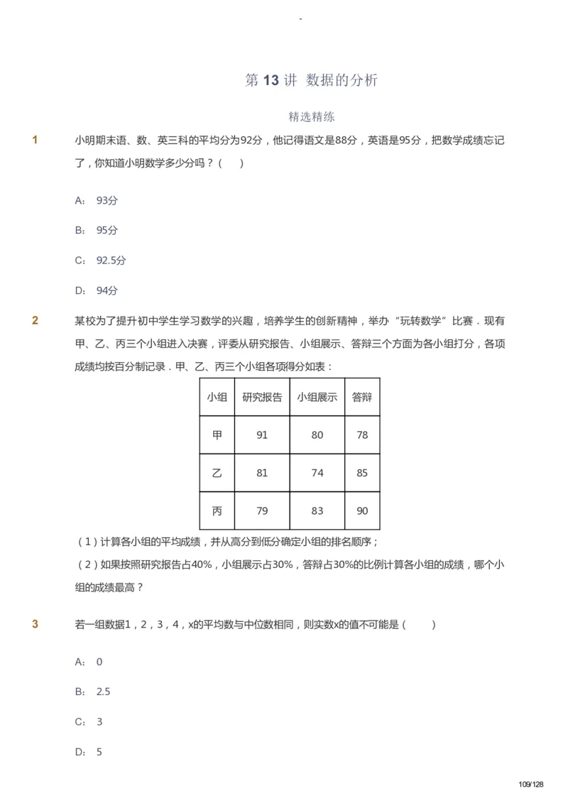 课本+自我巩固+课堂落实_《爱学习》小学初中数学和奥数资料_高斯数学爱学习课件_9北师初中能力提高_初二高斯数学能力提高（北师）_暑8阶课件+电子书_暑数学8阶能力提高电子书