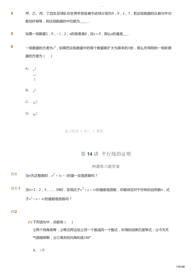 课本+自我巩固+课堂落实_《爱学习》小学初中数学和奥数资料_高斯数学爱学习课件_9北师初中能力提高_初二高斯数学能力提高（北师）_暑8阶课件+电子书_暑数学8阶能力提高电子书