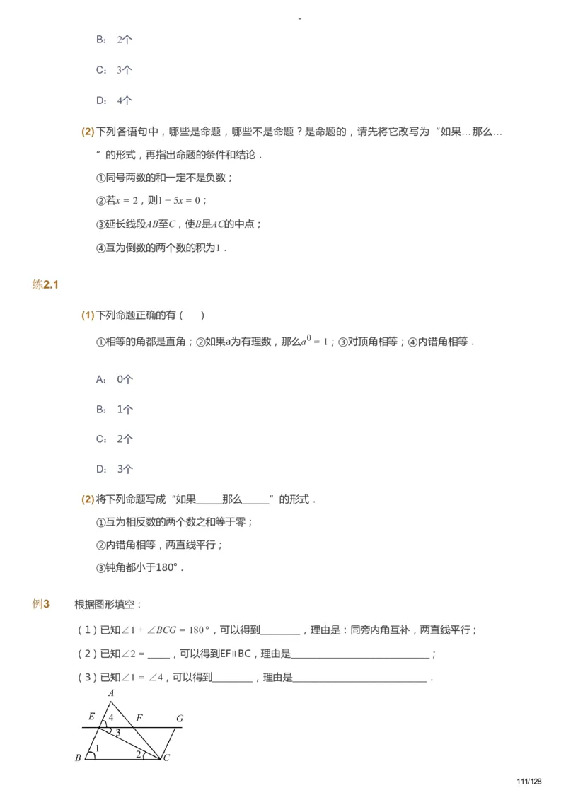 课本+自我巩固+课堂落实_《爱学习》小学初中数学和奥数资料_高斯数学爱学习课件_9北师初中能力提高_初二高斯数学能力提高（北师）_暑8阶课件+电子书_暑数学8阶能力提高电子书