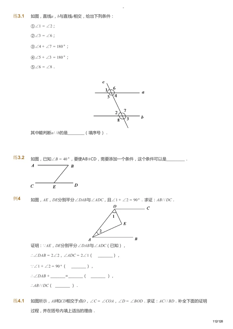 课本+自我巩固+课堂落实_《爱学习》小学初中数学和奥数资料_高斯数学爱学习课件_9北师初中能力提高_初二高斯数学能力提高（北师）_暑8阶课件+电子书_暑数学8阶能力提高电子书