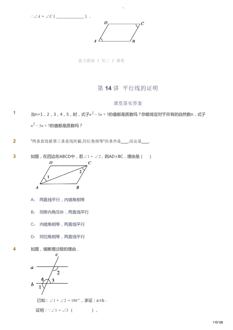 课本+自我巩固+课堂落实_《爱学习》小学初中数学和奥数资料_高斯数学爱学习课件_9北师初中能力提高_初二高斯数学能力提高（北师）_暑8阶课件+电子书_暑数学8阶能力提高电子书