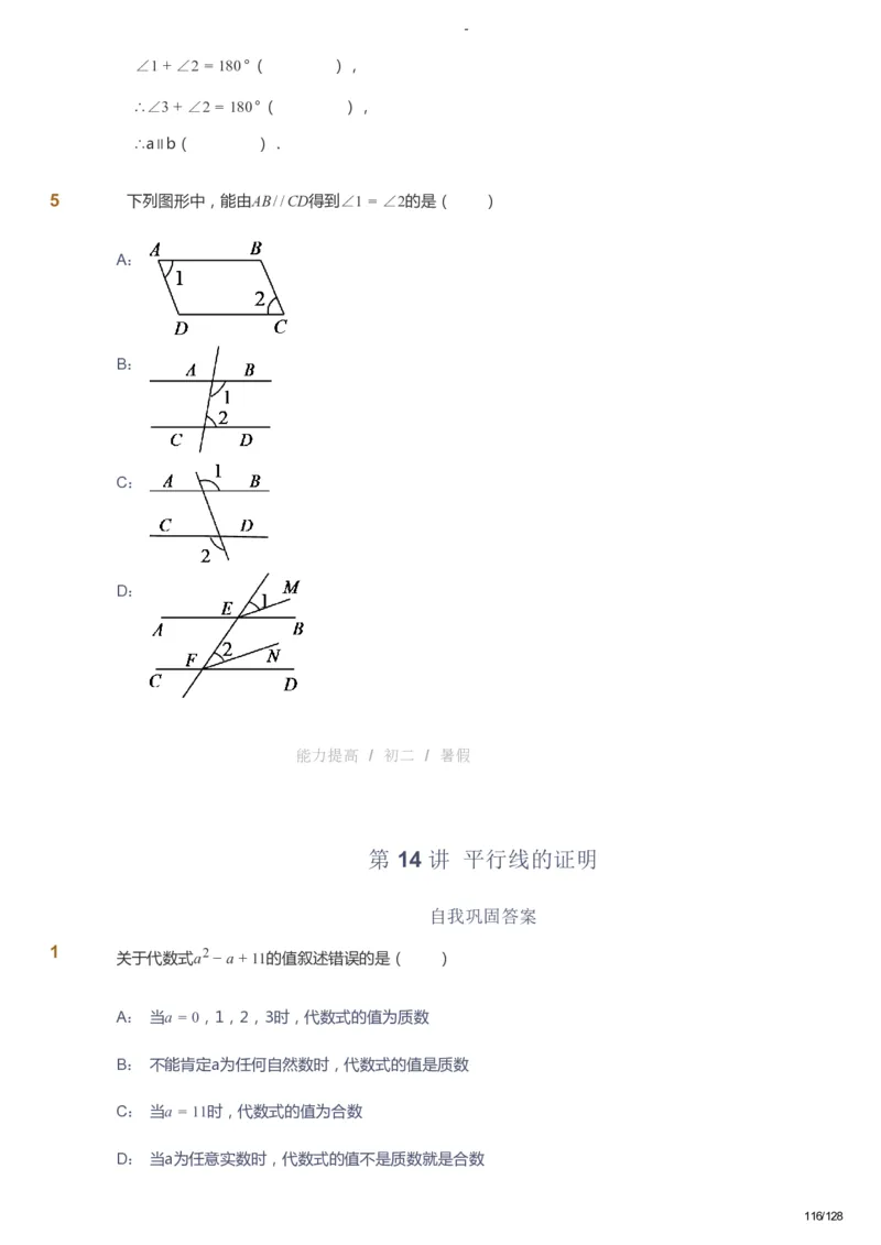 课本+自我巩固+课堂落实_《爱学习》小学初中数学和奥数资料_高斯数学爱学习课件_9北师初中能力提高_初二高斯数学能力提高（北师）_暑8阶课件+电子书_暑数学8阶能力提高电子书