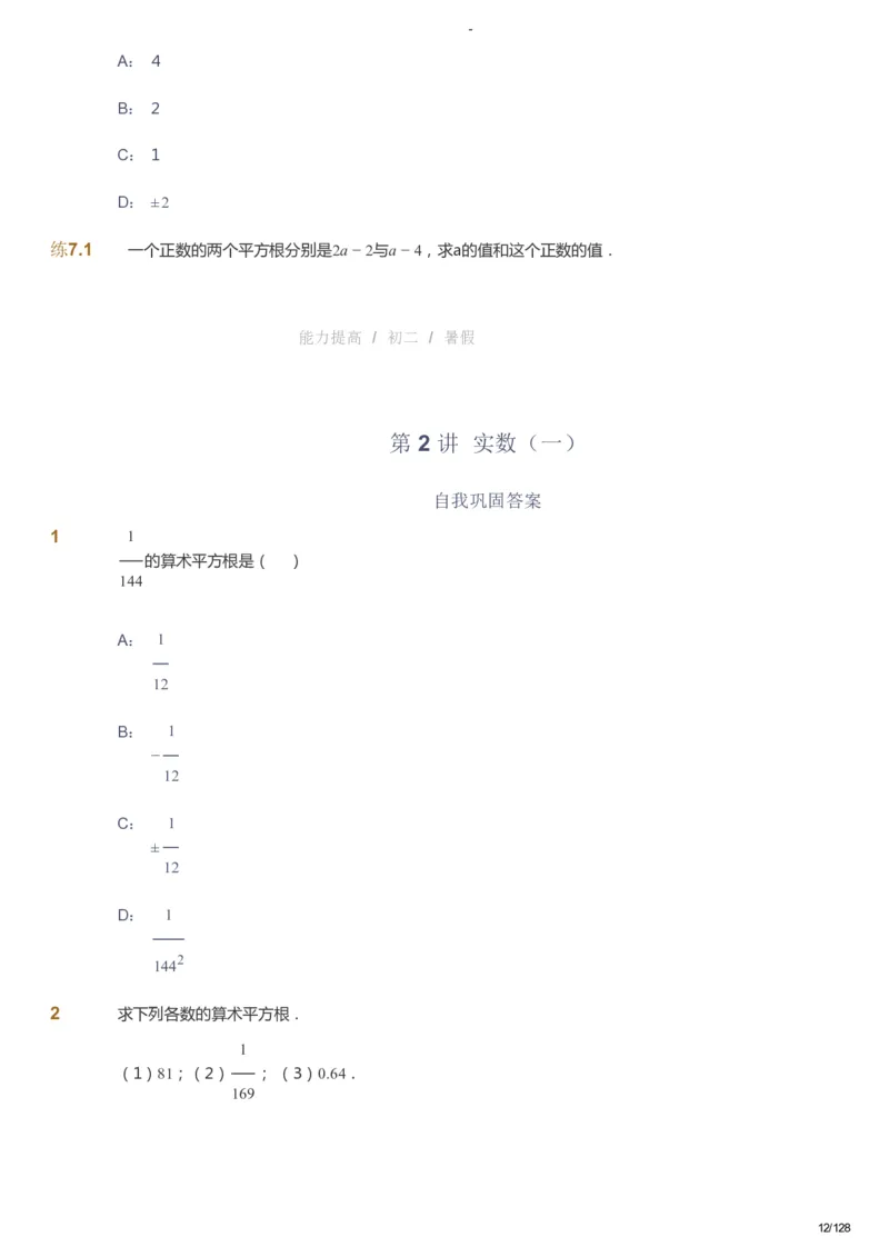 课本+自我巩固+课堂落实_《爱学习》小学初中数学和奥数资料_高斯数学爱学习课件_9北师初中能力提高_初二高斯数学能力提高（北师）_暑8阶课件+电子书_暑数学8阶能力提高电子书