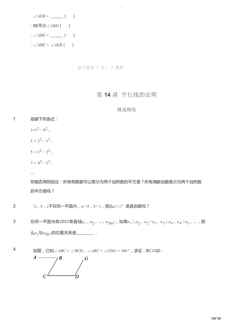 课本+自我巩固+课堂落实_《爱学习》小学初中数学和奥数资料_高斯数学爱学习课件_9北师初中能力提高_初二高斯数学能力提高（北师）_暑8阶课件+电子书_暑数学8阶能力提高电子书