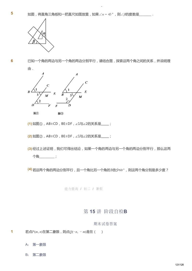 课本+自我巩固+课堂落实_《爱学习》小学初中数学和奥数资料_高斯数学爱学习课件_9北师初中能力提高_初二高斯数学能力提高（北师）_暑8阶课件+电子书_暑数学8阶能力提高电子书