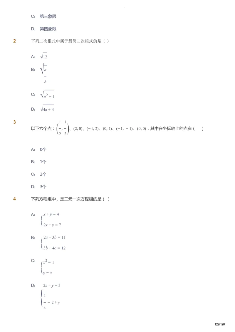 课本+自我巩固+课堂落实_《爱学习》小学初中数学和奥数资料_高斯数学爱学习课件_9北师初中能力提高_初二高斯数学能力提高（北师）_暑8阶课件+电子书_暑数学8阶能力提高电子书