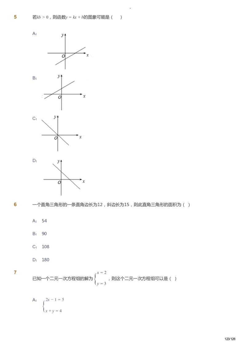 课本+自我巩固+课堂落实_《爱学习》小学初中数学和奥数资料_高斯数学爱学习课件_9北师初中能力提高_初二高斯数学能力提高（北师）_暑8阶课件+电子书_暑数学8阶能力提高电子书