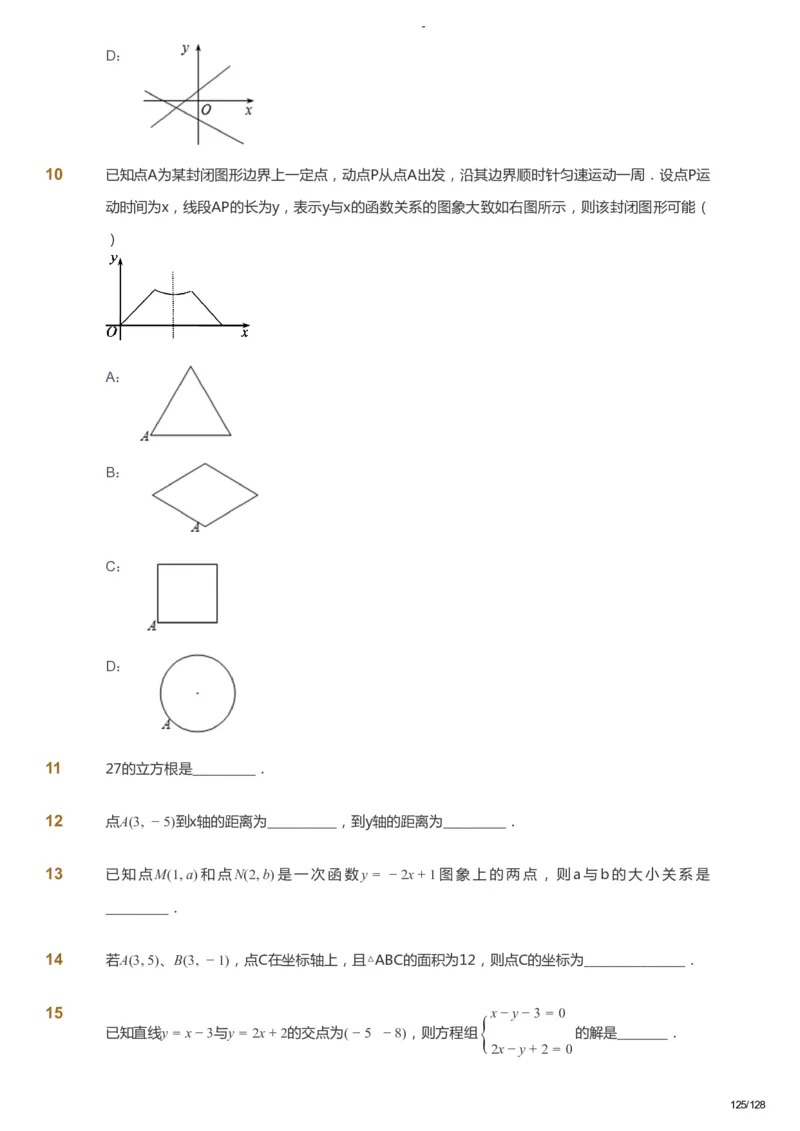课本+自我巩固+课堂落实_《爱学习》小学初中数学和奥数资料_高斯数学爱学习课件_9北师初中能力提高_初二高斯数学能力提高（北师）_暑8阶课件+电子书_暑数学8阶能力提高电子书