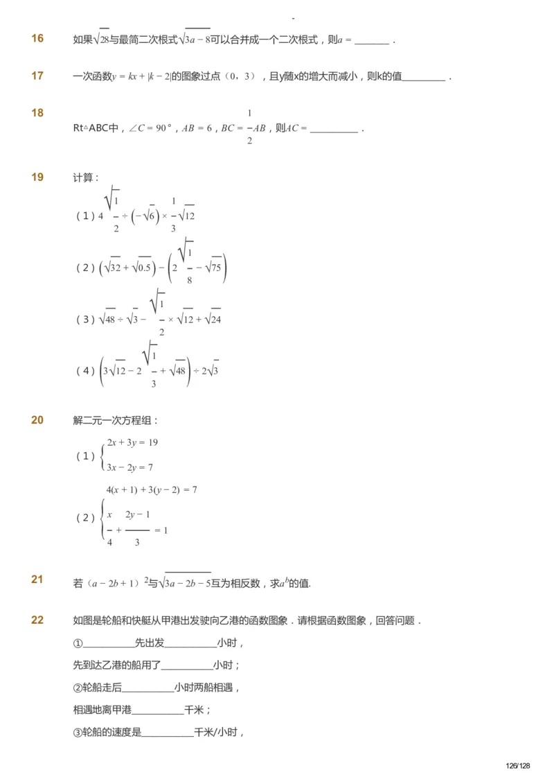 课本+自我巩固+课堂落实_《爱学习》小学初中数学和奥数资料_高斯数学爱学习课件_9北师初中能力提高_初二高斯数学能力提高（北师）_暑8阶课件+电子书_暑数学8阶能力提高电子书