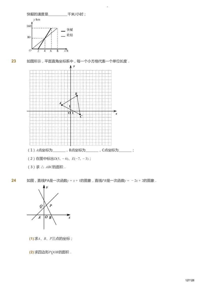 课本+自我巩固+课堂落实_《爱学习》小学初中数学和奥数资料_高斯数学爱学习课件_9北师初中能力提高_初二高斯数学能力提高（北师）_暑8阶课件+电子书_暑数学8阶能力提高电子书