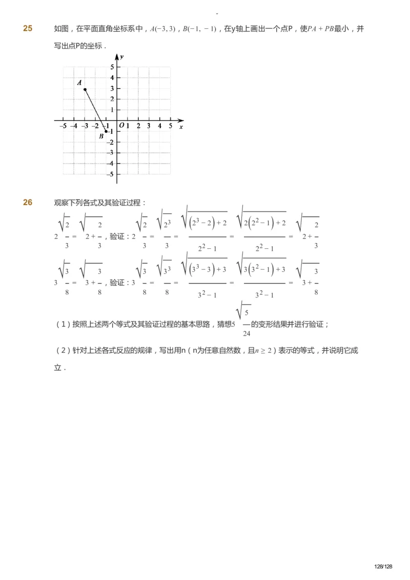 课本+自我巩固+课堂落实_《爱学习》小学初中数学和奥数资料_高斯数学爱学习课件_9北师初中能力提高_初二高斯数学能力提高（北师）_暑8阶课件+电子书_暑数学8阶能力提高电子书