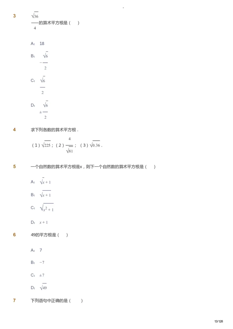 课本+自我巩固+课堂落实_《爱学习》小学初中数学和奥数资料_高斯数学爱学习课件_9北师初中能力提高_初二高斯数学能力提高（北师）_暑8阶课件+电子书_暑数学8阶能力提高电子书