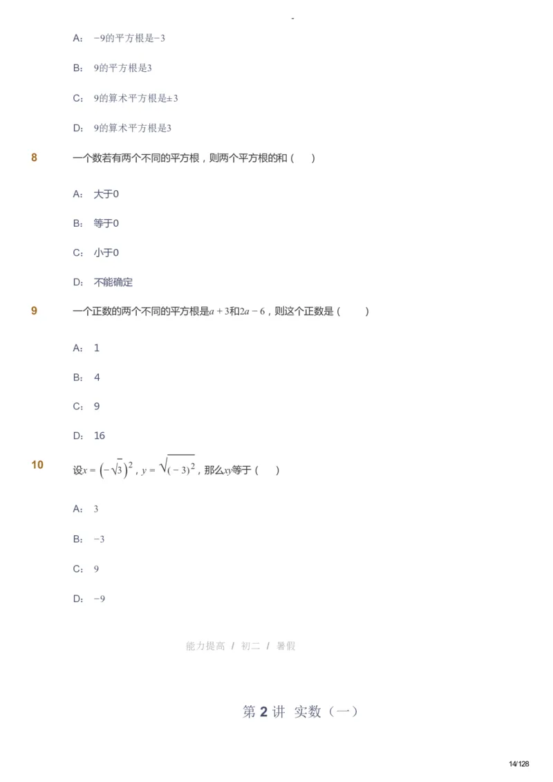 课本+自我巩固+课堂落实_《爱学习》小学初中数学和奥数资料_高斯数学爱学习课件_9北师初中能力提高_初二高斯数学能力提高（北师）_暑8阶课件+电子书_暑数学8阶能力提高电子书