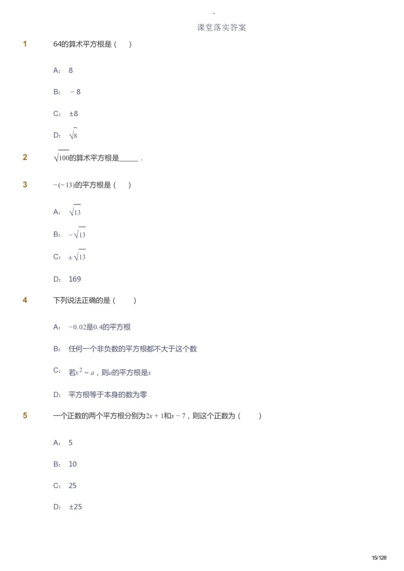 课本+自我巩固+课堂落实_《爱学习》小学初中数学和奥数资料_高斯数学爱学习课件_9北师初中能力提高_初二高斯数学能力提高（北师）_暑8阶课件+电子书_暑数学8阶能力提高电子书