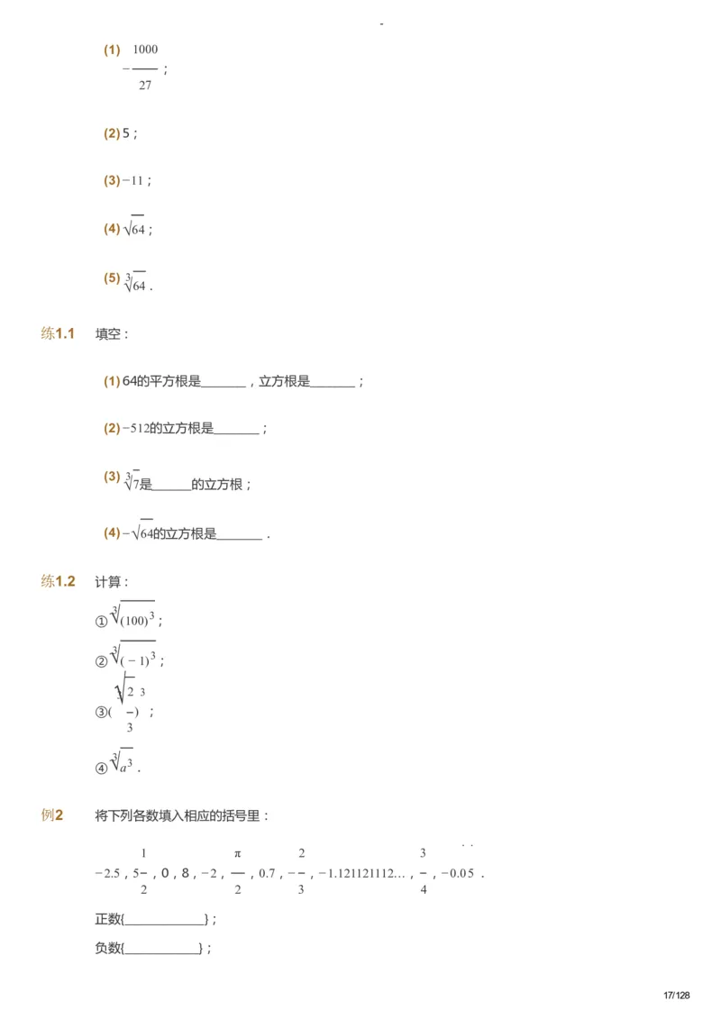 课本+自我巩固+课堂落实_《爱学习》小学初中数学和奥数资料_高斯数学爱学习课件_9北师初中能力提高_初二高斯数学能力提高（北师）_暑8阶课件+电子书_暑数学8阶能力提高电子书