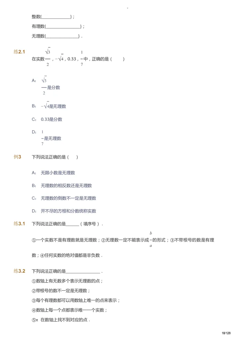 课本+自我巩固+课堂落实_《爱学习》小学初中数学和奥数资料_高斯数学爱学习课件_9北师初中能力提高_初二高斯数学能力提高（北师）_暑8阶课件+电子书_暑数学8阶能力提高电子书