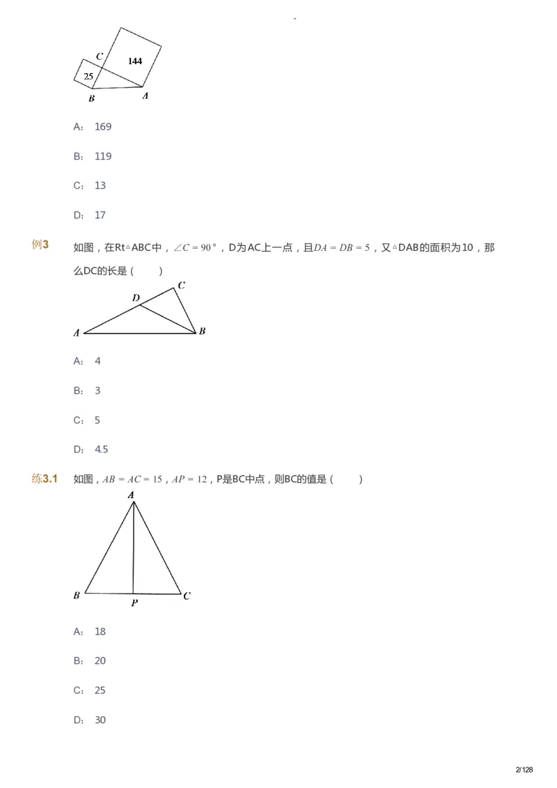 课本+自我巩固+课堂落实_《爱学习》小学初中数学和奥数资料_高斯数学爱学习课件_9北师初中能力提高_初二高斯数学能力提高（北师）_暑8阶课件+电子书_暑数学8阶能力提高电子书
