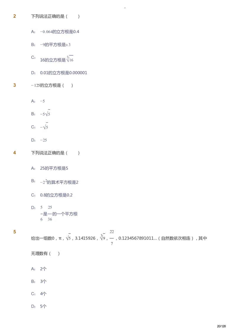 课本+自我巩固+课堂落实_《爱学习》小学初中数学和奥数资料_高斯数学爱学习课件_9北师初中能力提高_初二高斯数学能力提高（北师）_暑8阶课件+电子书_暑数学8阶能力提高电子书