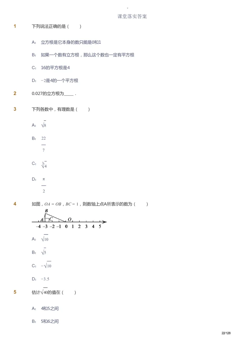 课本+自我巩固+课堂落实_《爱学习》小学初中数学和奥数资料_高斯数学爱学习课件_9北师初中能力提高_初二高斯数学能力提高（北师）_暑8阶课件+电子书_暑数学8阶能力提高电子书