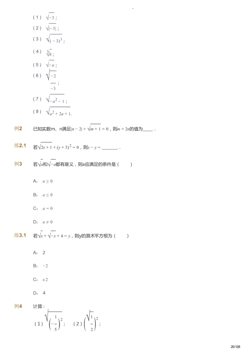 课本+自我巩固+课堂落实_《爱学习》小学初中数学和奥数资料_高斯数学爱学习课件_9北师初中能力提高_初二高斯数学能力提高（北师）_暑8阶课件+电子书_暑数学8阶能力提高电子书