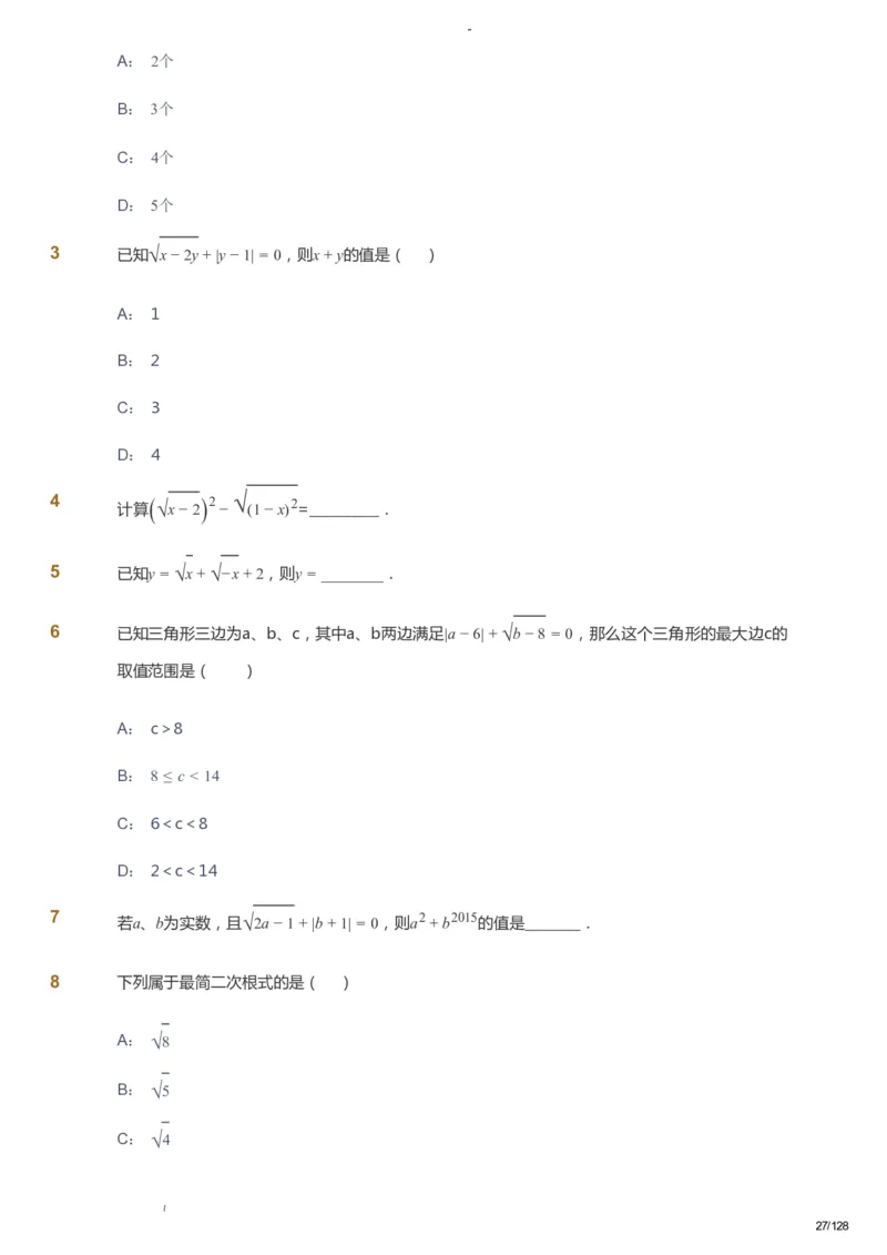 课本+自我巩固+课堂落实_《爱学习》小学初中数学和奥数资料_高斯数学爱学习课件_9北师初中能力提高_初二高斯数学能力提高（北师）_暑8阶课件+电子书_暑数学8阶能力提高电子书