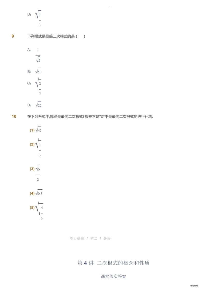 课本+自我巩固+课堂落实_《爱学习》小学初中数学和奥数资料_高斯数学爱学习课件_9北师初中能力提高_初二高斯数学能力提高（北师）_暑8阶课件+电子书_暑数学8阶能力提高电子书