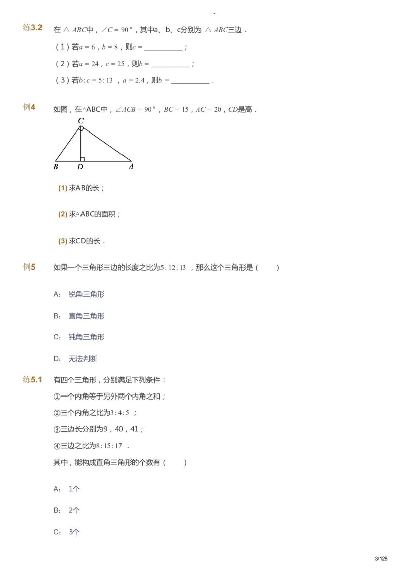 课本+自我巩固+课堂落实_《爱学习》小学初中数学和奥数资料_高斯数学爱学习课件_9北师初中能力提高_初二高斯数学能力提高（北师）_暑8阶课件+电子书_暑数学8阶能力提高电子书