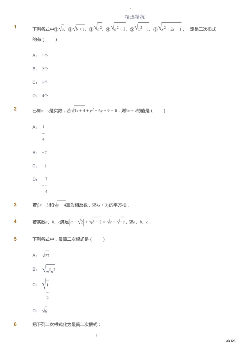 课本+自我巩固+课堂落实_《爱学习》小学初中数学和奥数资料_高斯数学爱学习课件_9北师初中能力提高_初二高斯数学能力提高（北师）_暑8阶课件+电子书_暑数学8阶能力提高电子书