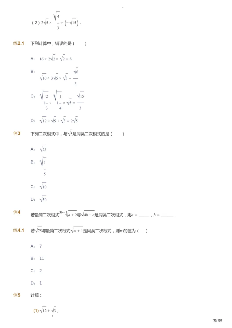 课本+自我巩固+课堂落实_《爱学习》小学初中数学和奥数资料_高斯数学爱学习课件_9北师初中能力提高_初二高斯数学能力提高（北师）_暑8阶课件+电子书_暑数学8阶能力提高电子书