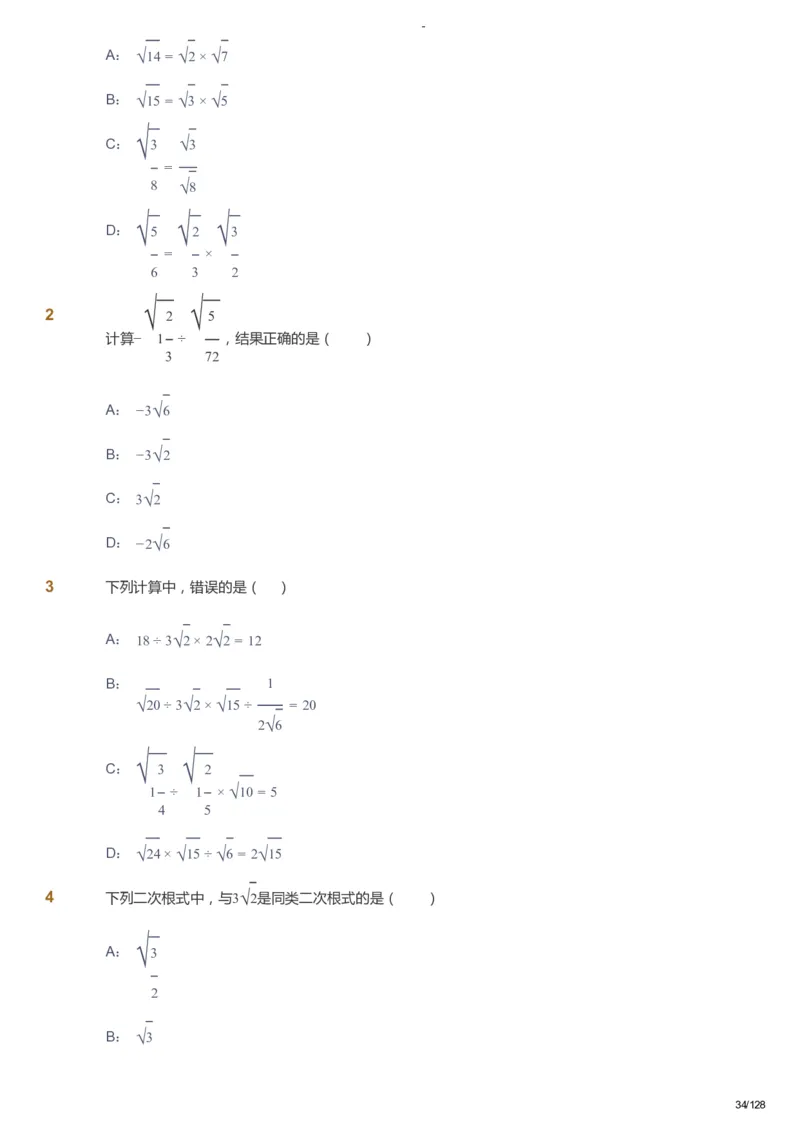 课本+自我巩固+课堂落实_《爱学习》小学初中数学和奥数资料_高斯数学爱学习课件_9北师初中能力提高_初二高斯数学能力提高（北师）_暑8阶课件+电子书_暑数学8阶能力提高电子书
