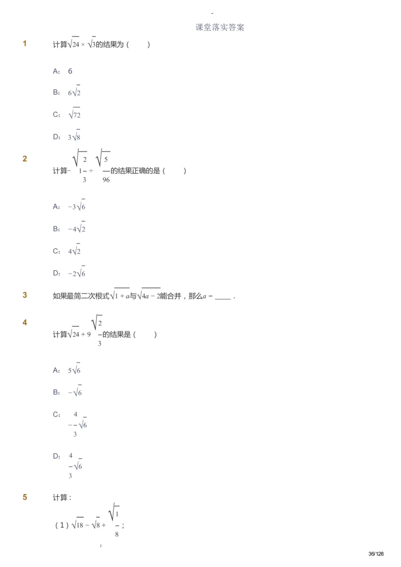课本+自我巩固+课堂落实_《爱学习》小学初中数学和奥数资料_高斯数学爱学习课件_9北师初中能力提高_初二高斯数学能力提高（北师）_暑8阶课件+电子书_暑数学8阶能力提高电子书