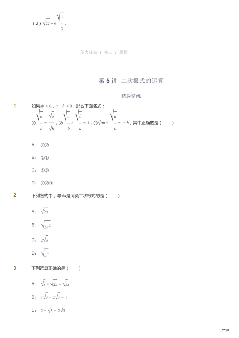 课本+自我巩固+课堂落实_《爱学习》小学初中数学和奥数资料_高斯数学爱学习课件_9北师初中能力提高_初二高斯数学能力提高（北师）_暑8阶课件+电子书_暑数学8阶能力提高电子书