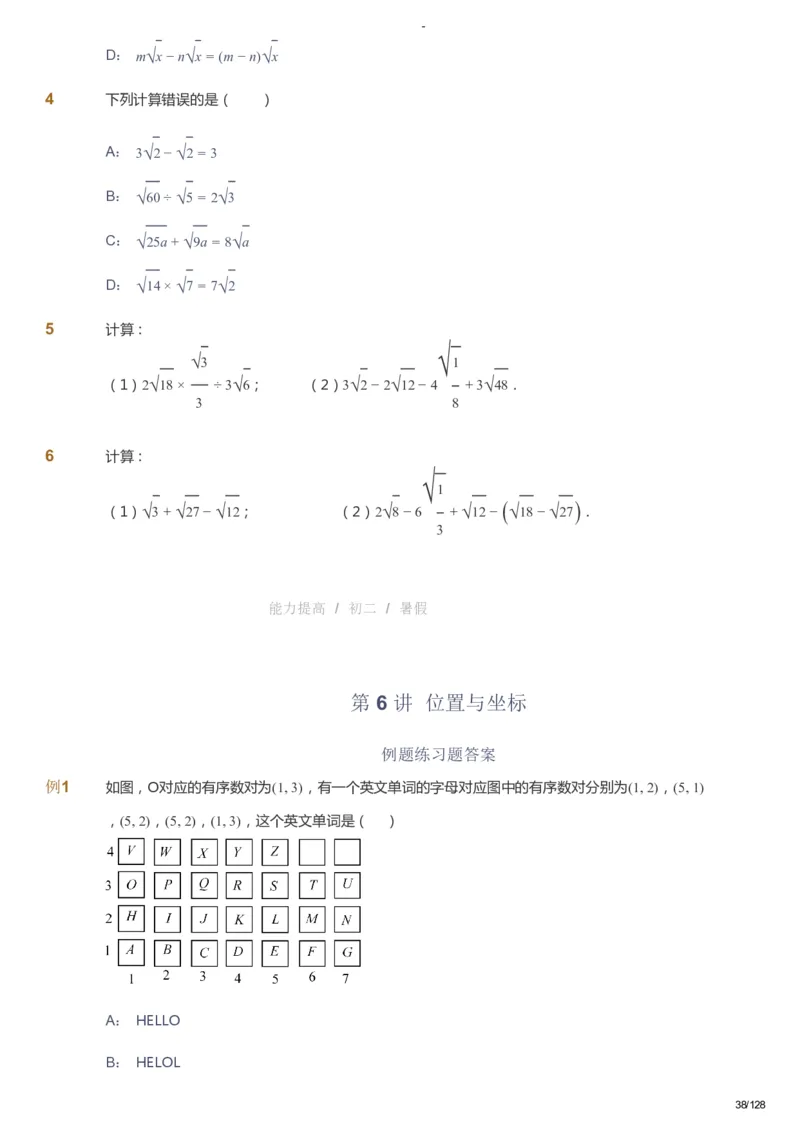 课本+自我巩固+课堂落实_《爱学习》小学初中数学和奥数资料_高斯数学爱学习课件_9北师初中能力提高_初二高斯数学能力提高（北师）_暑8阶课件+电子书_暑数学8阶能力提高电子书