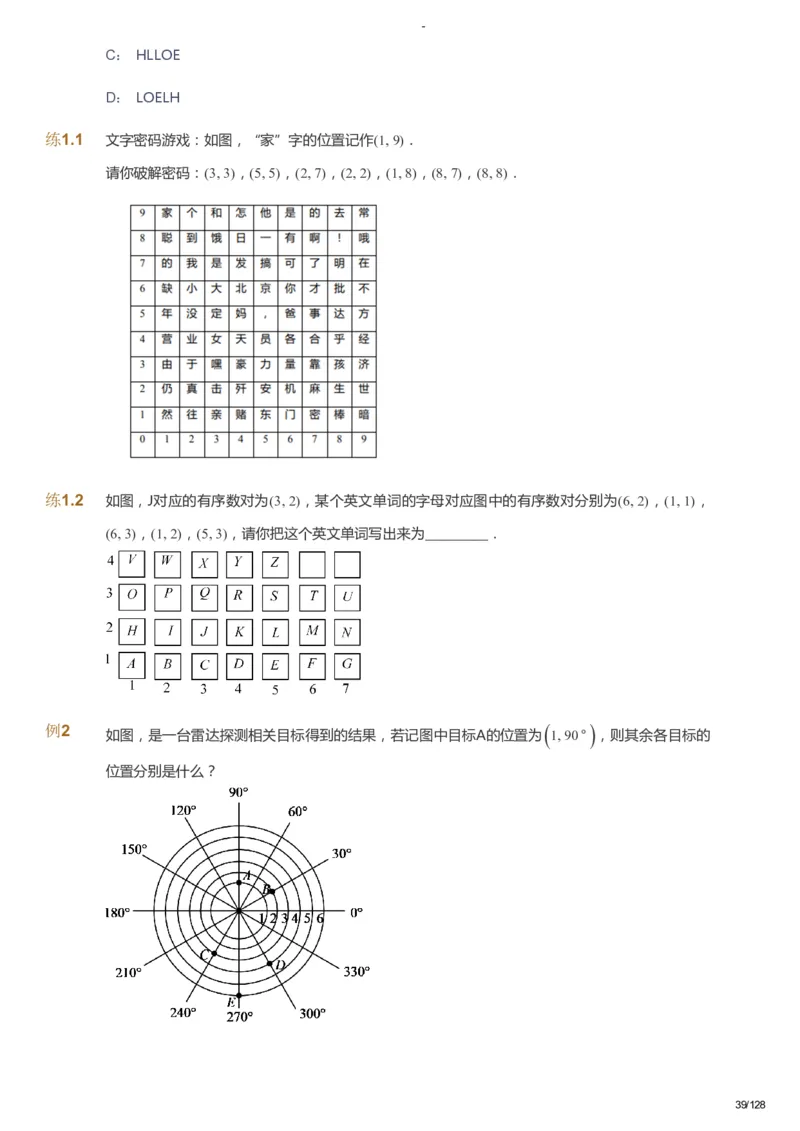 课本+自我巩固+课堂落实_《爱学习》小学初中数学和奥数资料_高斯数学爱学习课件_9北师初中能力提高_初二高斯数学能力提高（北师）_暑8阶课件+电子书_暑数学8阶能力提高电子书