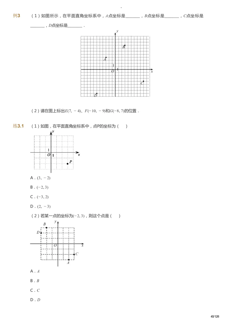 课本+自我巩固+课堂落实_《爱学习》小学初中数学和奥数资料_高斯数学爱学习课件_9北师初中能力提高_初二高斯数学能力提高（北师）_暑8阶课件+电子书_暑数学8阶能力提高电子书