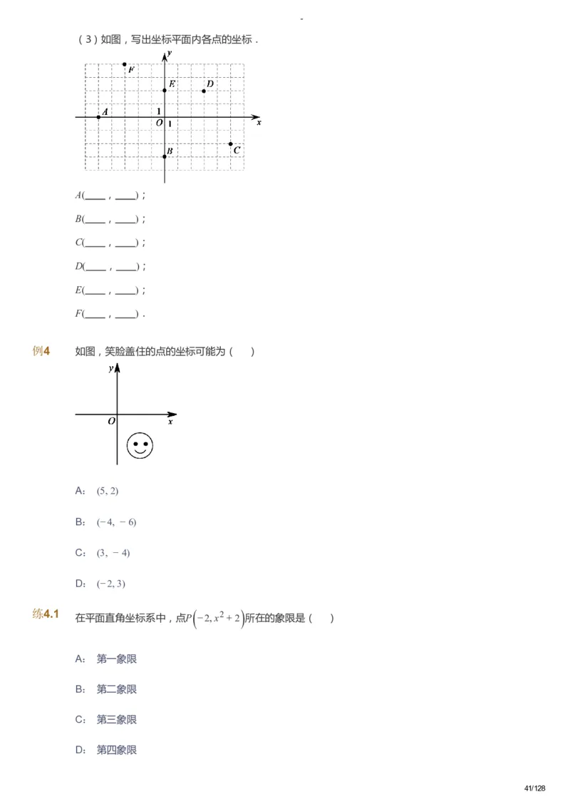 课本+自我巩固+课堂落实_《爱学习》小学初中数学和奥数资料_高斯数学爱学习课件_9北师初中能力提高_初二高斯数学能力提高（北师）_暑8阶课件+电子书_暑数学8阶能力提高电子书