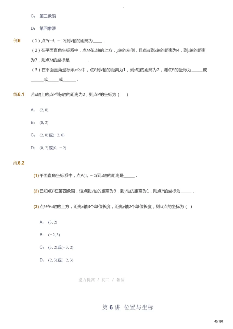 课本+自我巩固+课堂落实_《爱学习》小学初中数学和奥数资料_高斯数学爱学习课件_9北师初中能力提高_初二高斯数学能力提高（北师）_暑8阶课件+电子书_暑数学8阶能力提高电子书